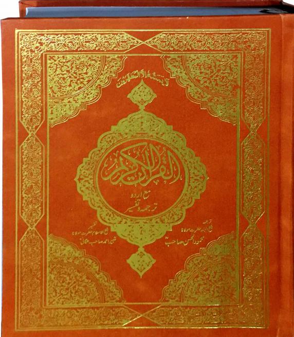Holy Quran(Tafseer e Usmani)Saudi Style