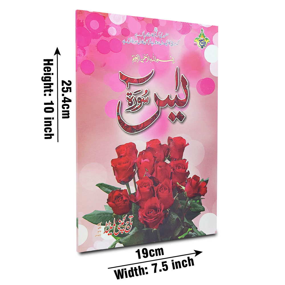 Sura Yaseen Bold(Purfeum)