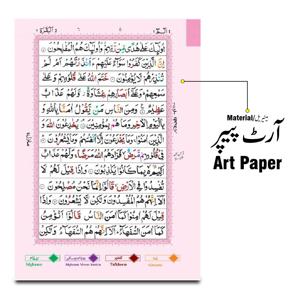 PanjPara(26-30)Tajweedi 13 Line