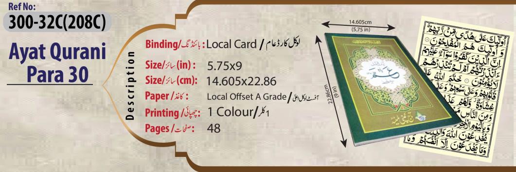 Para 30 (Hifz Reverse Style)Qurani Ayat(48 Page)