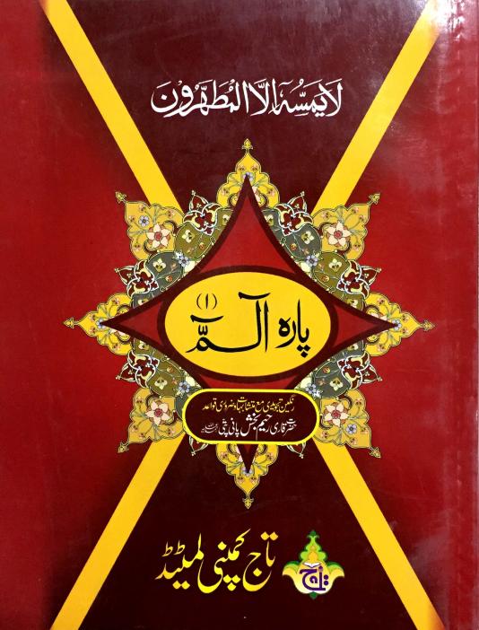 Para 1 Tajweedi 9 Line