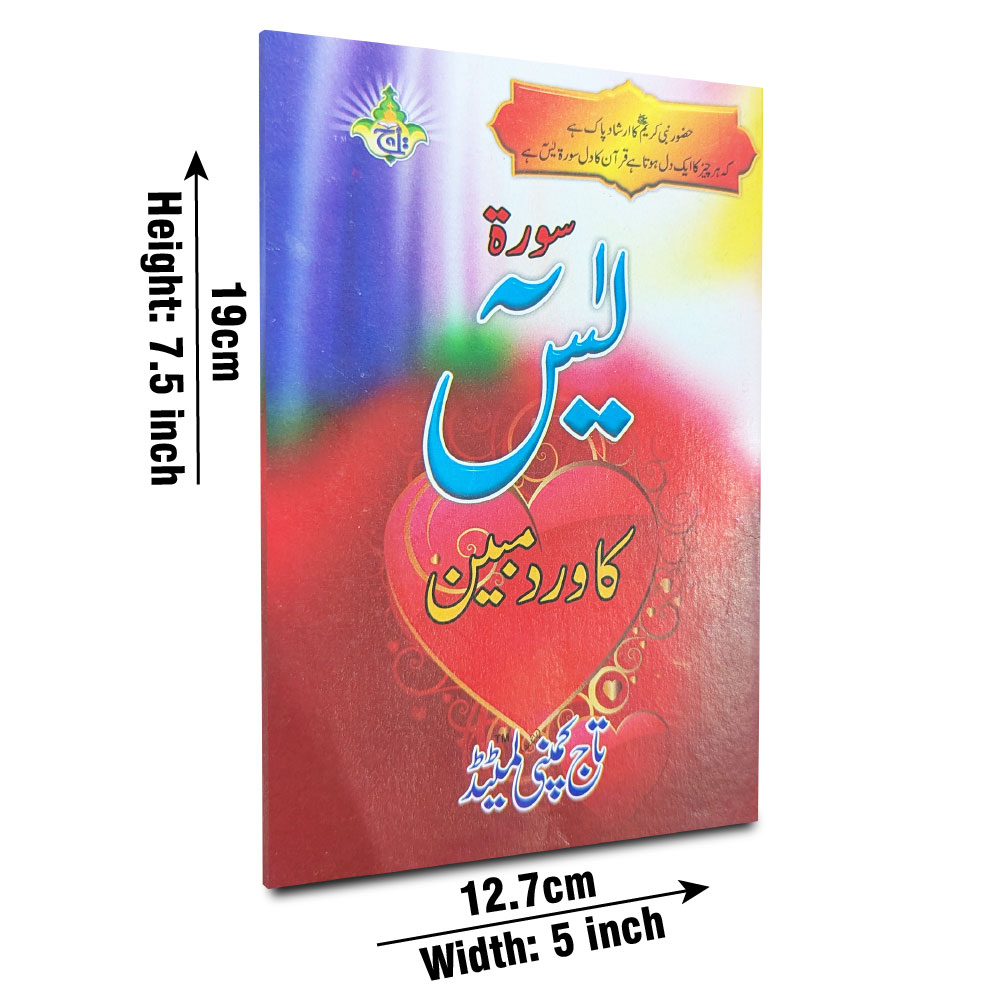 Sora Yasin ka Virde Mubin