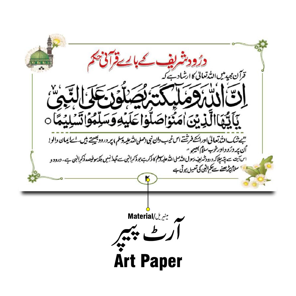 Guldasta e Durood Shareef 32 page