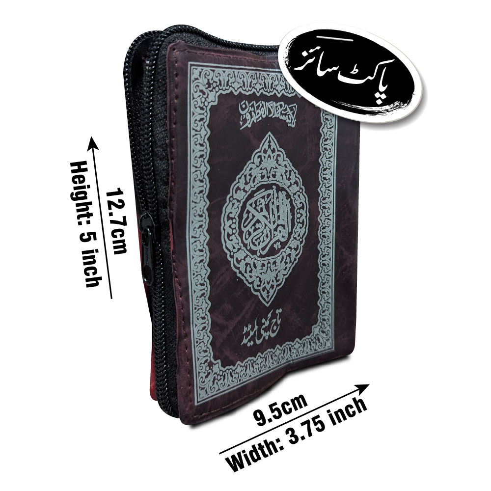 Holy Quran (16 Line Hafzi)