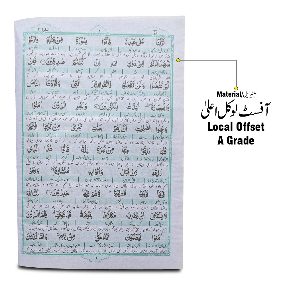 Taleem Ul Quran(Farsi)