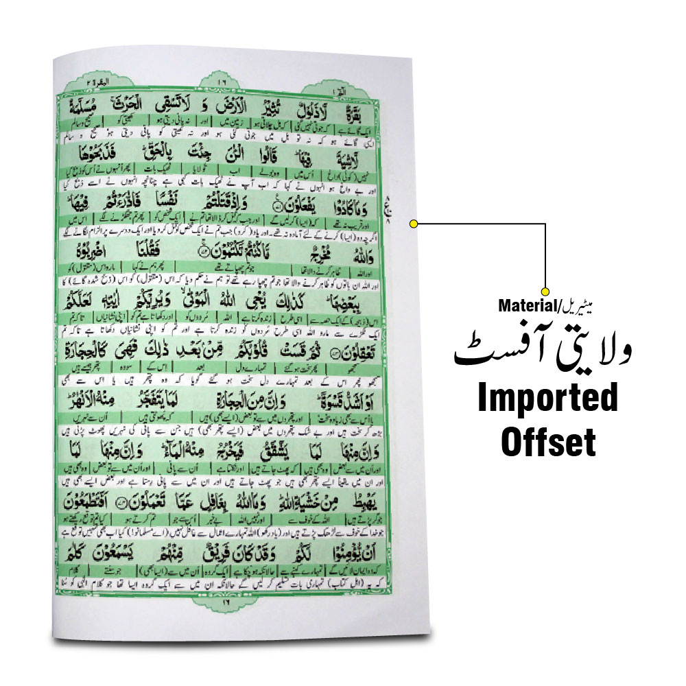 Para Set Taleem ul Quran Urdu Word for word 