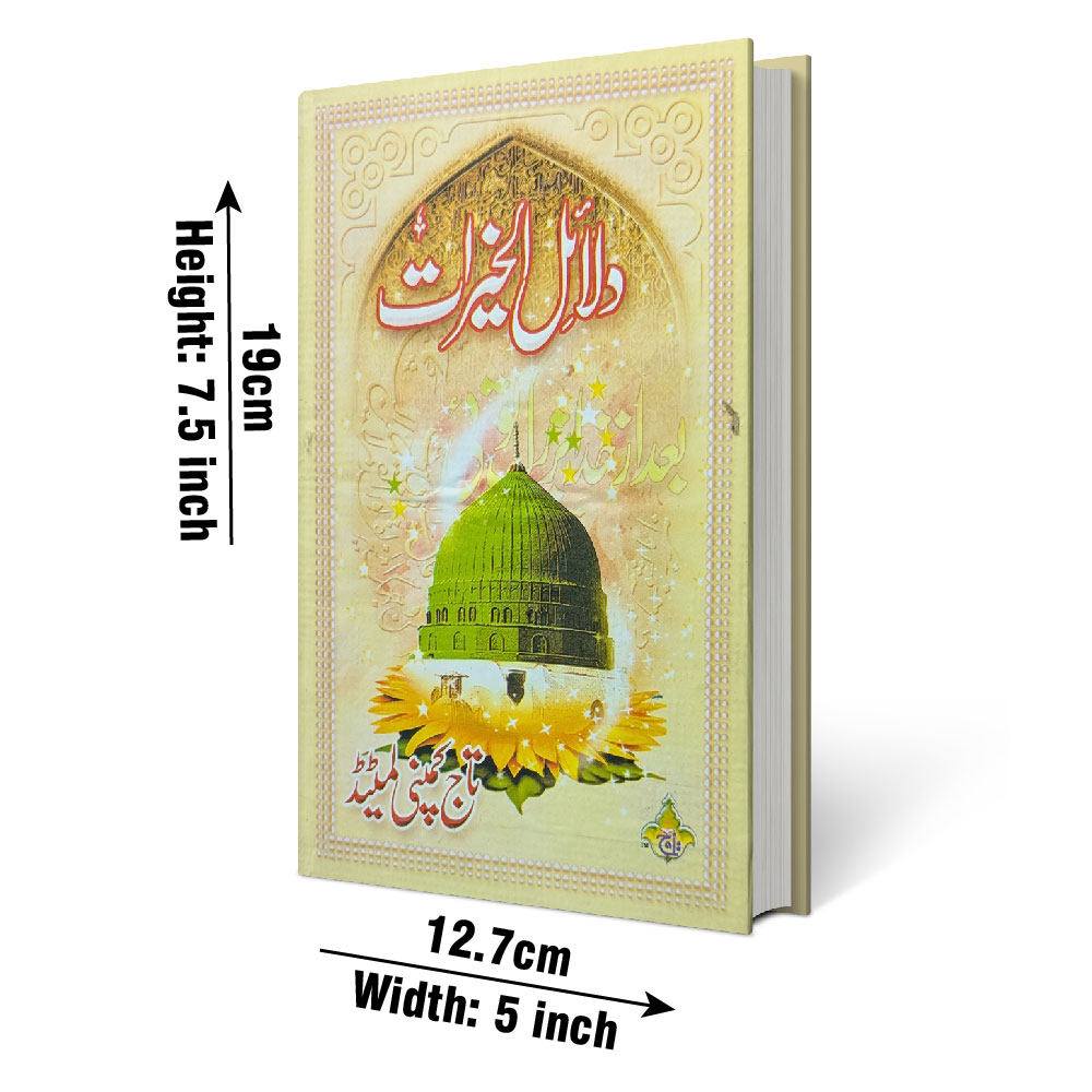 Dalail ul Khairat (Urdu Translation)