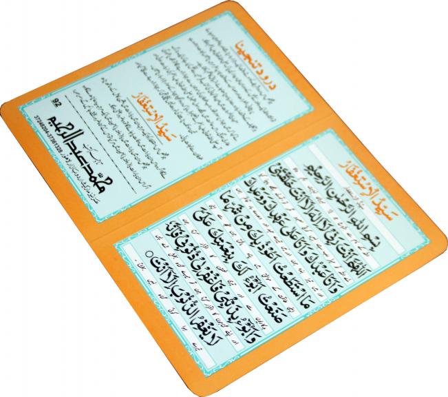 Durood e Tanjina (card)