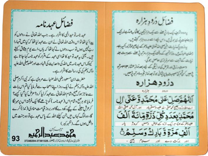 Ehad Nama (Card) (AR)