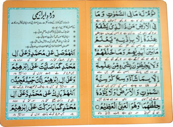 Ayat Ul Kursi (Card)