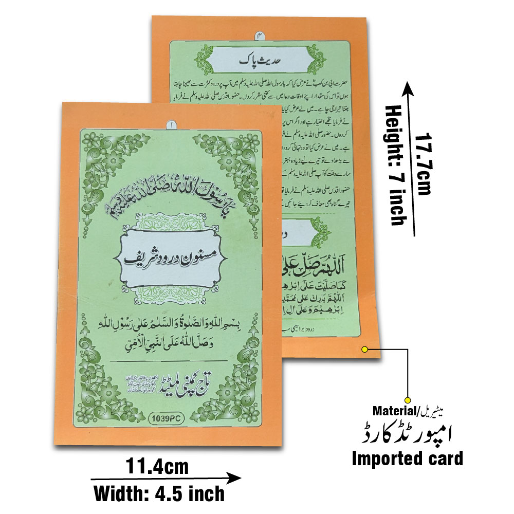 MASNOON DUROOD SHAREEF