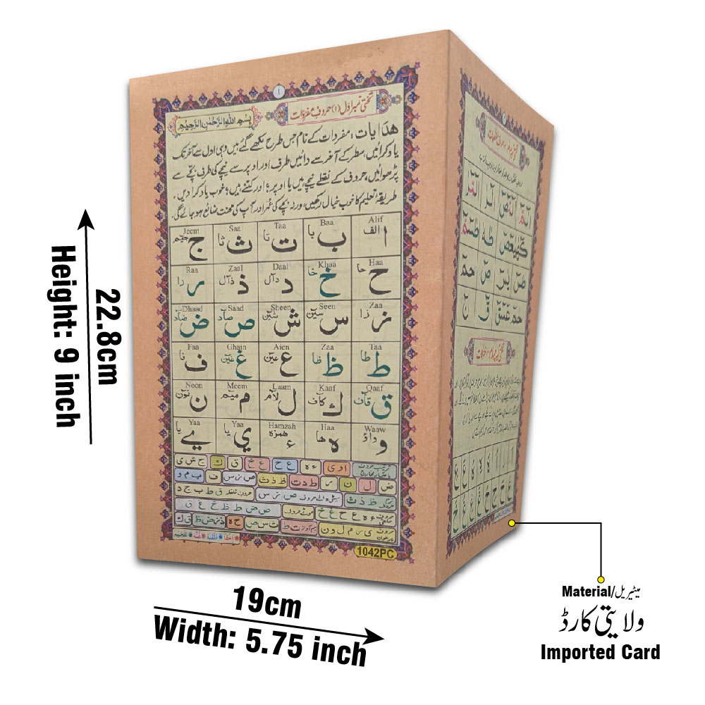 TAKHTI CARD (noorani qaida awwal mashq)