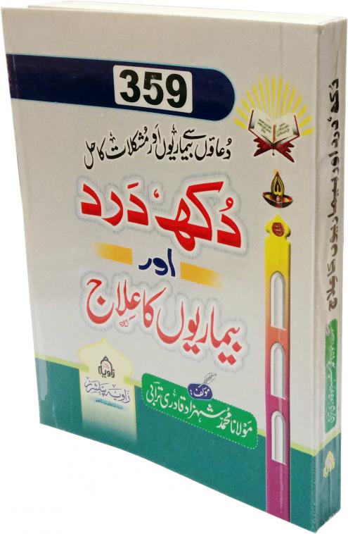 Dukh Dard r bemari ka Ilaaj pockest size