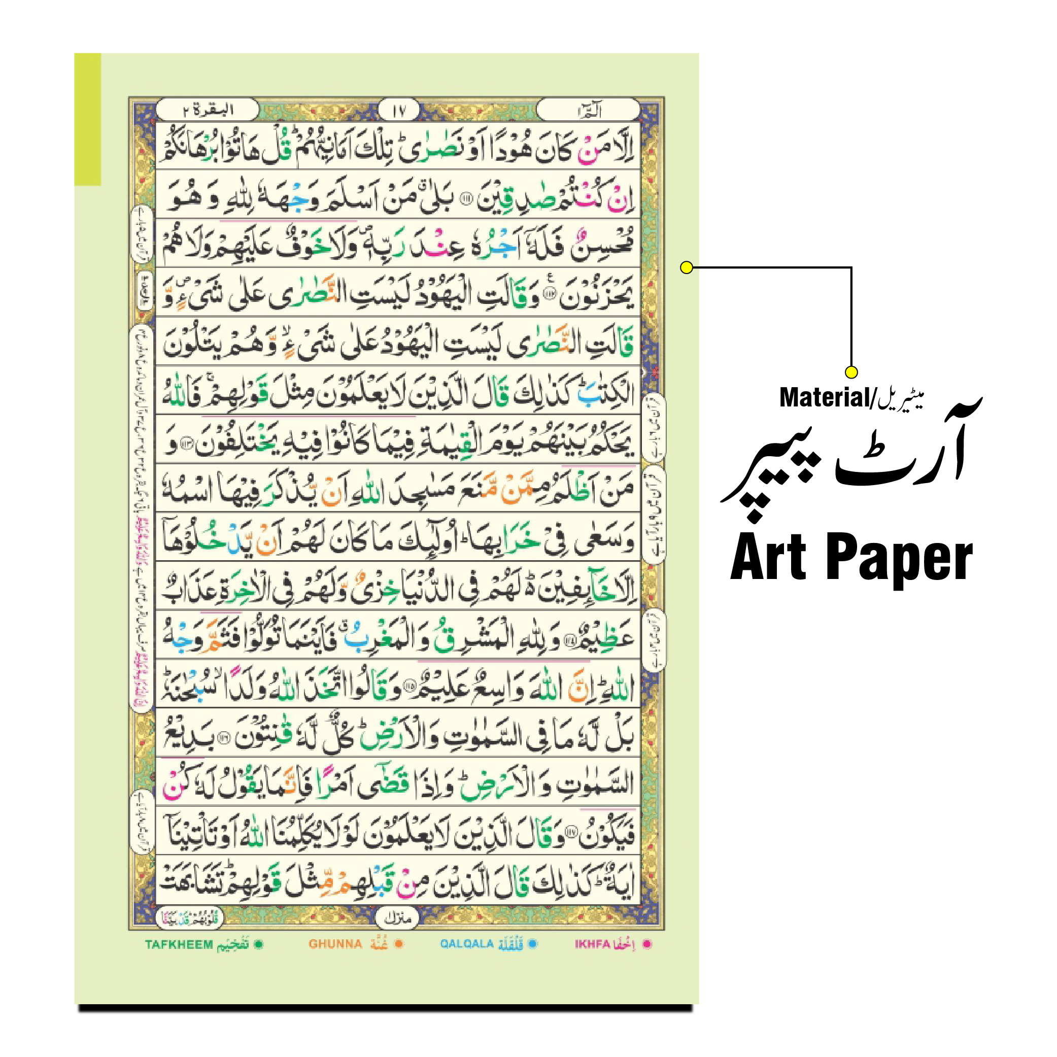 Akhri Punj Para Tajwidi