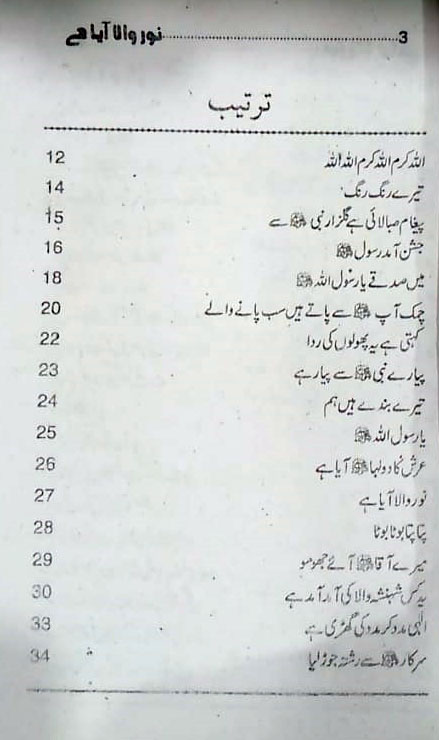 NOOR WALA AYA HAI NAAT BOOK