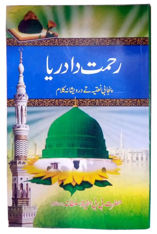 REHMAT DA DARYA NAAT BOOK