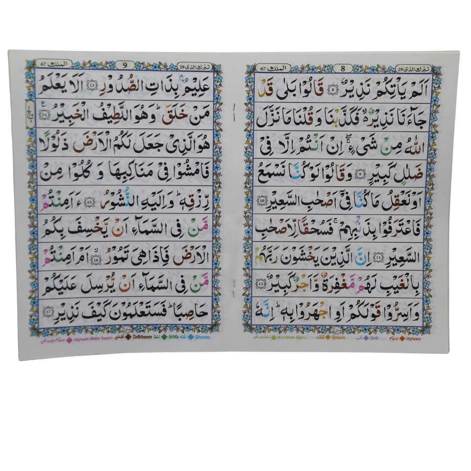Surah Mulk with English 9 line tajweed 16 pages